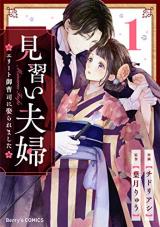 Minarai Fuufu ~Elite Onzoushi ni Metoraremashita~