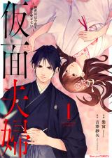 Kamen Fuufu ~Onzoushi wa Konya mo Tsuma wo Aisenai~