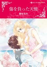 Kizu Wo Otta Tenshi