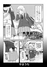 Fuyukoshi-chan no No Pan Biyori