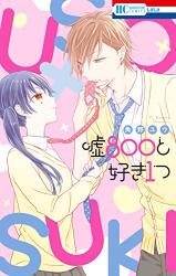 Uso 800 to Suki 1 Tsu