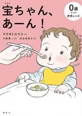 Takara-chan, Aan!
