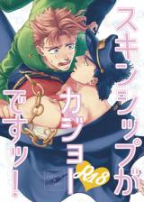 Jojo no Kimyou na Bouken dj - Skinship ga KaJo desu!