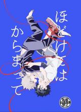 Boku no Hero Academia dj - Hodokete wa Karamatte