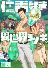 Jingi Naki Isekai Shinogi.