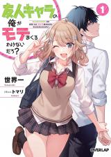 Yujinchara no Ore ga Motemakuru Wakenaidaro? (Novel)