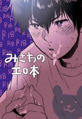 Daiya no A dj - MiSawa no Ero Hon