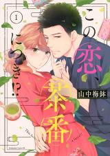 Kono Koi, Chaban ni Tsuki!?