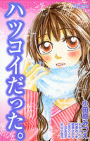 Hatsukoi Datta.