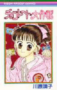 Chocolate Taisakusen