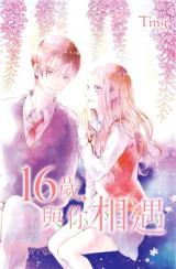16 Sui, Yu Ni Xiangyu