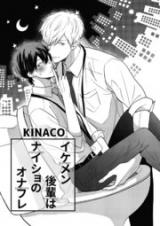 Ikemen Kouhai wa Naisho no Onafure