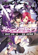 Garbage Brave: Isekai ni Shoukan Sare Suterareta Yuusha no Fukushuu Monogatari (Novel)