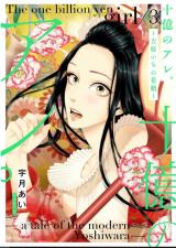 Billion are. Yoshiwara Ichino Oiran