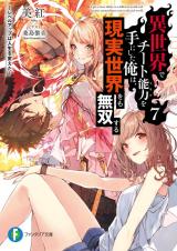 Isekai de Cheat Skill o Te ni Shita Ore wa, Genjitsu Sekai o mo Musou Suru - Level Up wa Jinsei o Kaeta (Novel)