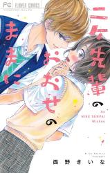Nike-Senpai No Ose No Mama Ni