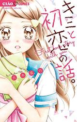 Kimi To Hatsukoi No Hanashi