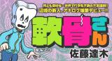 Nankotsu-san