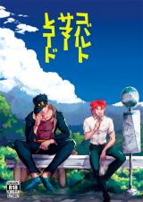 Jojo no Kimyou na Bouken dj - Cobalt Summer Record