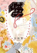In the Pocket: Tani Kazuno Yomikirishuu