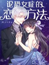 Romantic Cure for Gynophobia