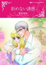 Kobamenai Yuwaku