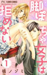 Ashi Pocha Joshi wa Kobamenai