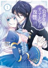 Koushaku Reijou Theresia no Fukushuu - Akuma no Chikara, Okarishimasu