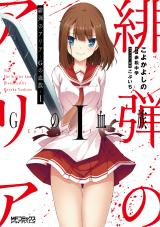 Hidan no Aria - G no Ketsuzoku