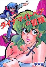 Dynamite Pair no Daibouken