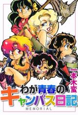 Waga Seishun no Campus Nikki