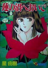 Hasu no Numa ni Oide