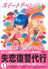 Sweet Revenge (KASHIWAYA Cocco)