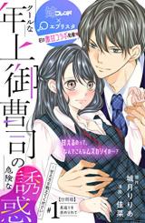 Cool na Toshiue Onzoushi no Kiken na Yuuwaku - Amaekata o Oshiete Kudasai