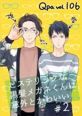 Hysteric na Kurokami Megane-kun wa Igai to Kawaii