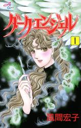 Dark Angel (KAZAMA Hiroko)