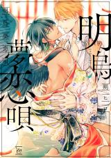 Akegarasu Yume Koiuta