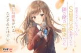 Chikan Saresou ni Natte Iru S-kyuu Bishoujo o Tasuketara Tonari no Seki no Osananajimi Datta
