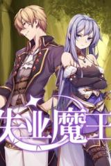 The Unemployed Demon Lord (Novel)
