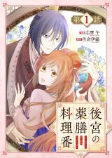 Koukyuu no yakuzen ryouri-ban