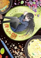 Bokura no Utsu