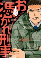 Otsukare Keiji