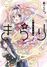 Mahou Sei Shoujo Kirari