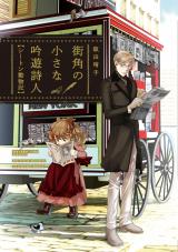 Machikado no Chiisana Ginyuushijin Seton Doubutsuki