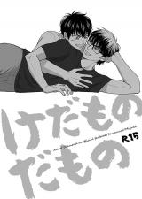 Daiya no A dj - Kedamono Damono