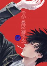 Gintama dj - Sono Hoshi wa Ochita