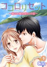 Hard Reset- Healed Love on a Remote Island