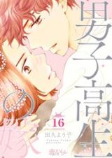 High School Boy's Wife