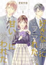 Suki na Otoko ni Furareta Yoru, Amai Otoko ni Hirowareta.