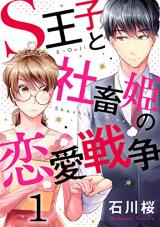 Love War Between Sadistic Prince and Company Slave